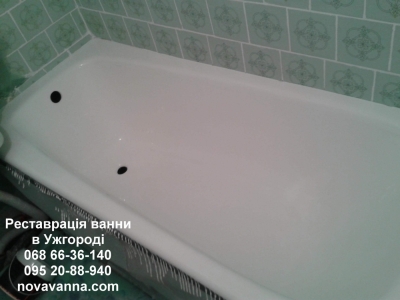 Реставрація ванн Ужгород  (вул. Толстого, 33)